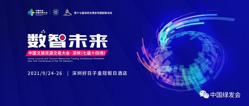 中國文旅資源交易大會即將開幕，聚焦國內(nèi)旅游業(yè)務高質(zhì)量發(fā)展