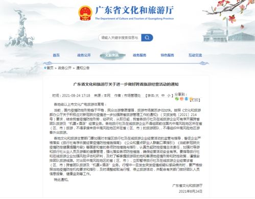 廣東恢復跨省團隊旅游，國內(nèi)旅游業(yè)迎來轉(zhuǎn)機