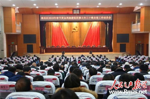 南岳區吹響2018春節黃金周旅游組織暨大年三十安保工作沖鋒號