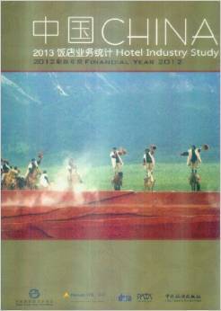 洞察行業(yè)脈搏，把握發(fā)展先機(jī)——《2013中國(guó)飯店業(yè)務(wù)統(tǒng)計(jì)》深度解讀