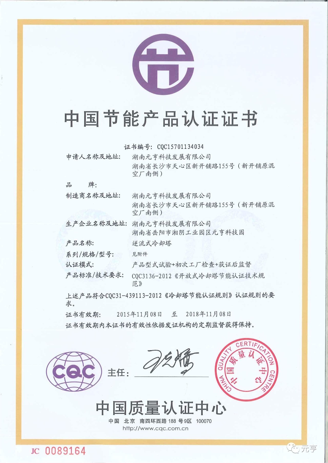 元亨入選國家《節能產品政府采購清單》，引領環保節能技術創新發展